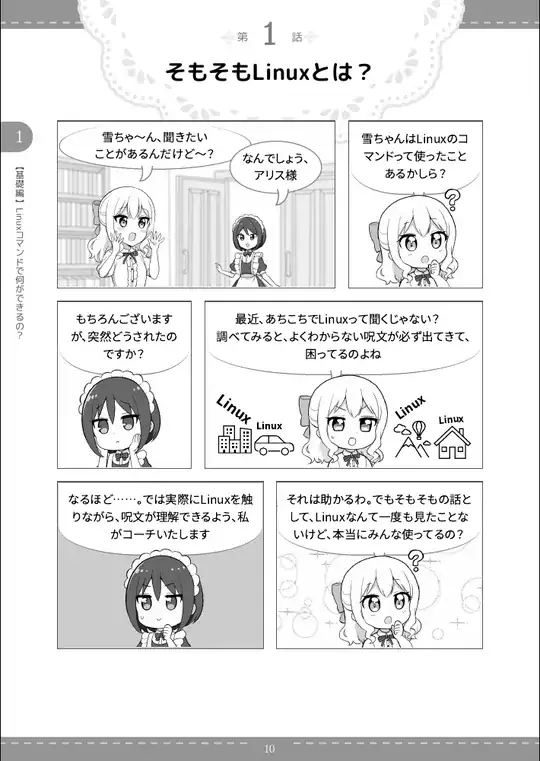 page of pdf with japanese text in manga-style panels