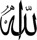 Allah ist der Gott im Islam. Viele Muslime glauben, dass man ihn nicht malen darf.