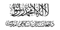 Flag of the Islamic Emirate of Afghanistan.svg