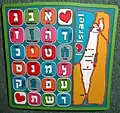Das hebräische Alphabet kann man in Israel auch als Reiseandenken kaufen.