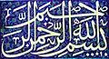 Ziegel mit arabischer Schönschrift