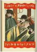 Ein Plakat der japanischen Regierung