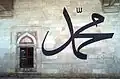Der Name Mohammed an der Wand einer türkischen Moschee