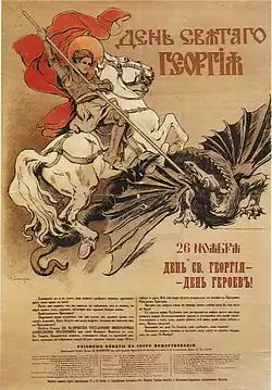 Russisches Propagandaposter Heiliger Georg